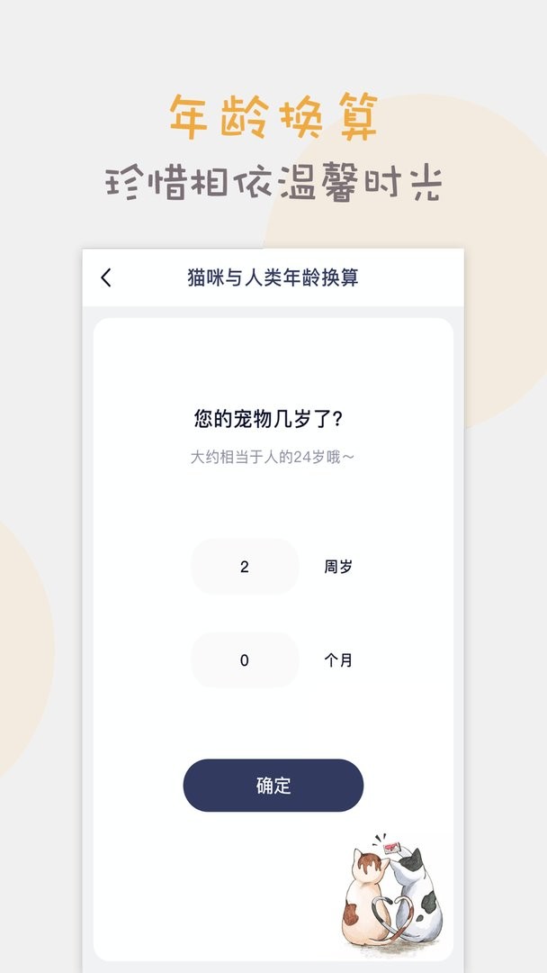 猫语猫咪翻译器最新版 v1.4.8 安卓版 0