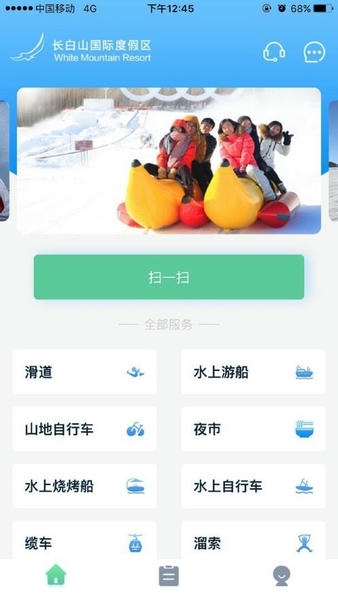 我的长白山官方版 我的长白山app