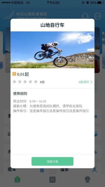 我的长白山官方版 v1.2.77 安卓版 1