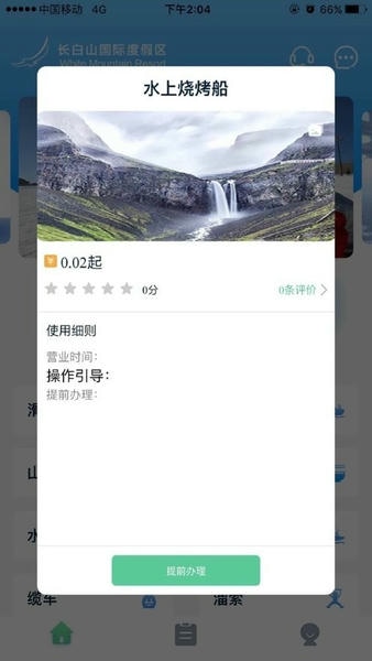 我的长白山官方版 v1.2.77 安卓版 0