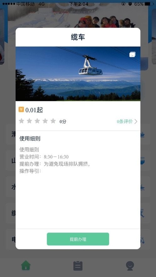 我的长白山官方版 v1.2.77 安卓版 2
