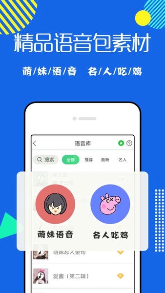 耳鼠变声器app v9.6.0 安卓最新版 0