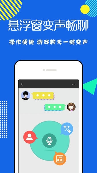 耳鼠变声器app v9.6.0 安卓最新版 1