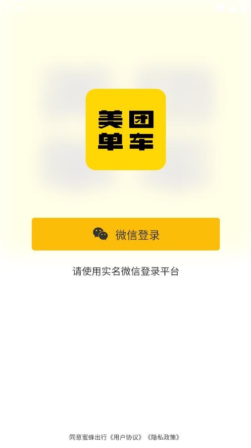 美团mt单车app v1.0.2 安卓版 1