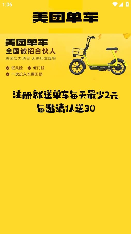 美团mt单车app 美团mt单车软件下载