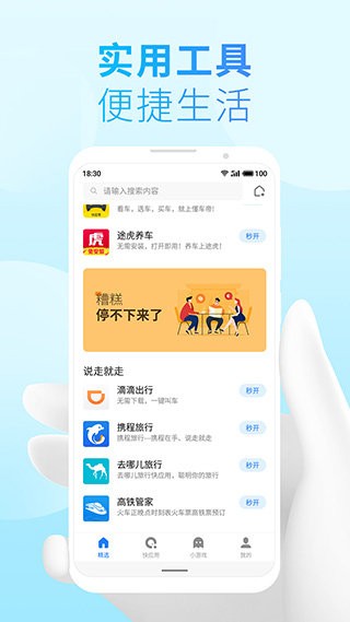 魅族快应用软件 v4.5.0-1093 安卓版 1