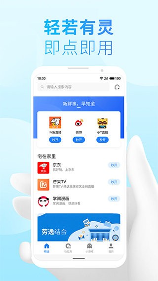 魅族快应用app