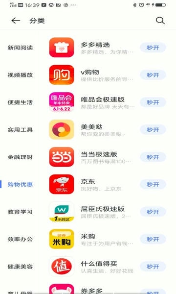 vivo快应用app(quick app) v1.20.0.402 安卓版 1
