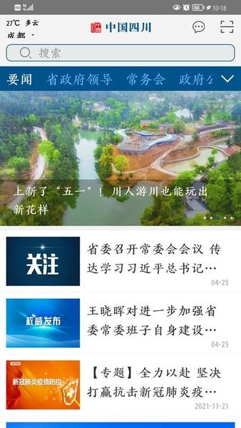 中国四川手机版客户端 v5.8 安卓最新版 0