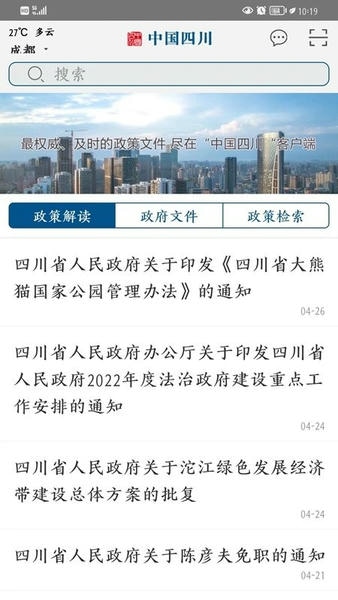 中国四川手机版客户端 中国四川app官方版