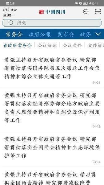 中国四川手机版客户端 v5.8 安卓最新版 1