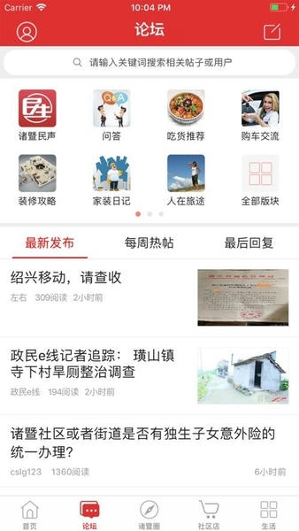 掌上诸暨最新版 v4.2.8 安卓版 0
