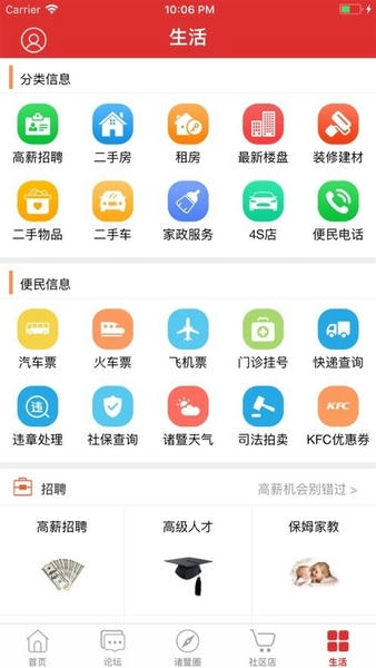 掌上诸暨最新版 掌上诸暨app