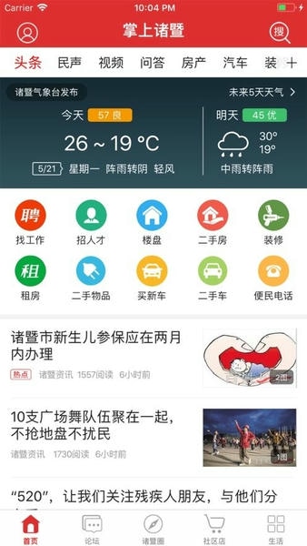 掌上诸暨最新版 v4.2.8 安卓版 2