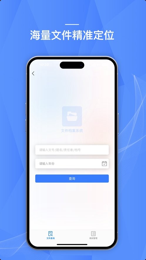 党政办公平台app