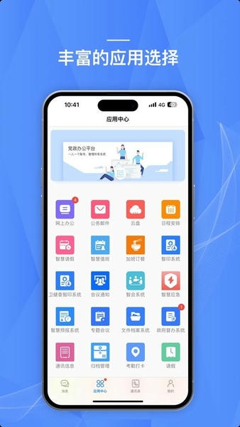 党政办公平台官方版 v3.5.6 安卓版 0