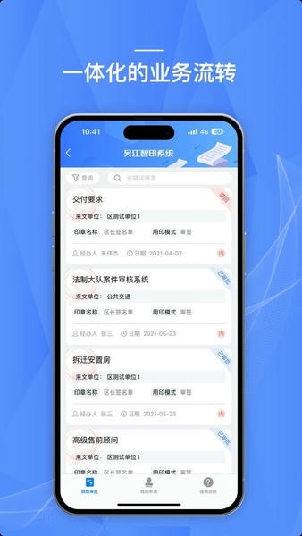 党政办公平台官方版 v3.5.6 安卓版 2