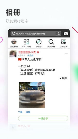 素材空间官方版 v4.0.6 安卓版 1