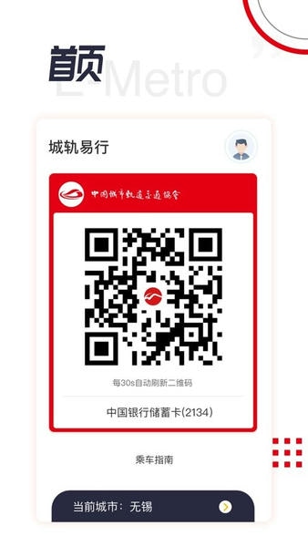 城轨易行平台 城轨易行官方版