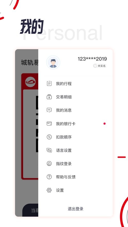城轨易行平台官方版 v1.7.1 安卓版 2