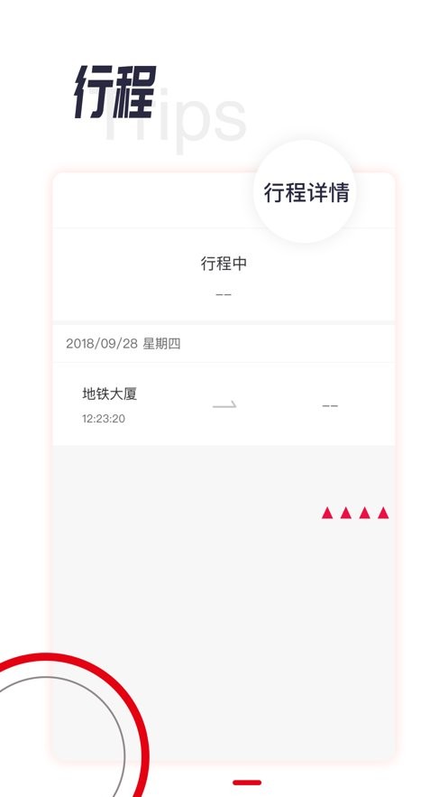 城轨易行平台官方版 v1.7.1 安卓版 0