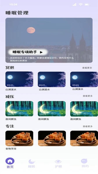 听雨声助眠最新版 听雨声助眠官方版