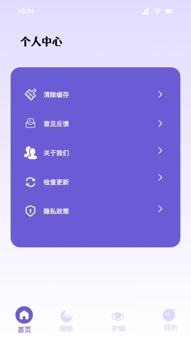 听雨声助眠软件 v1.3 安卓版 2
