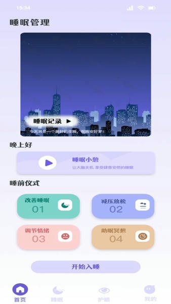 听雨声助眠软件 v1.3 安卓版 0