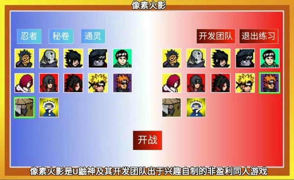 像素火影周年版最新版本 v1.00.10 安卓版 1
