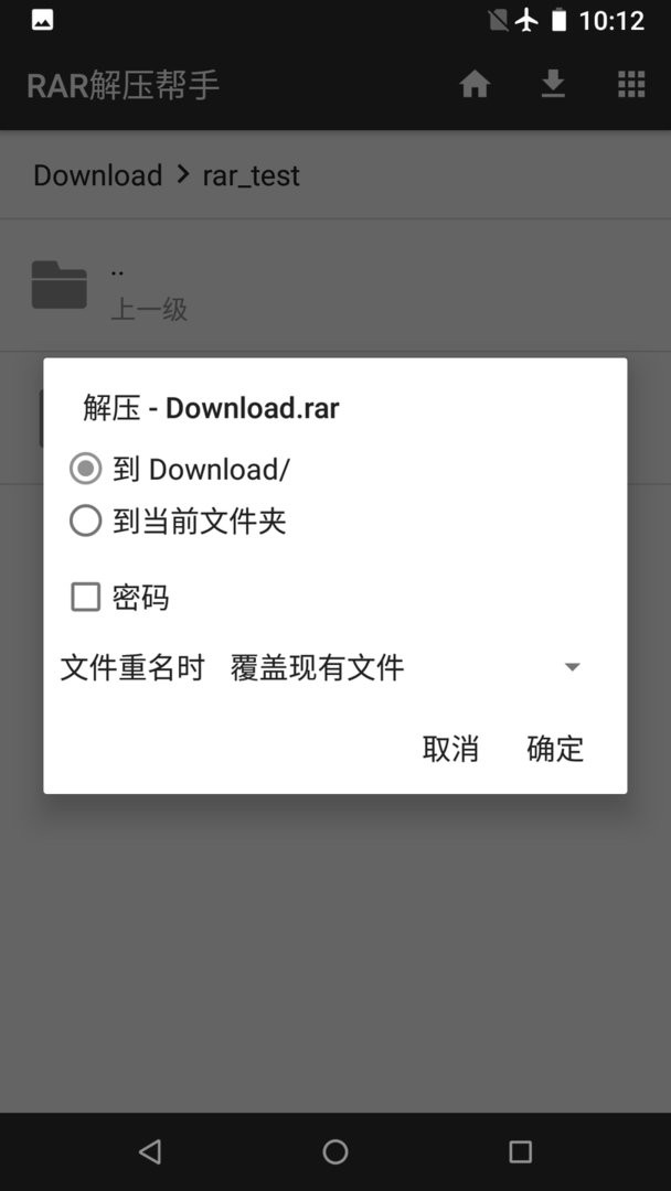 RAR解压帮手软件 v2.1 安卓版 2
