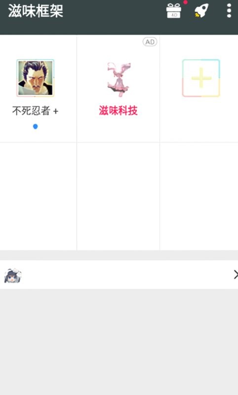滋味框架app v9.4.2.0 安卓版 0