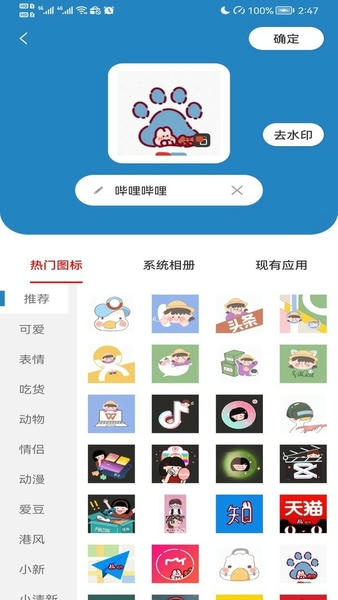 图标更换最新版 图标更换官方版