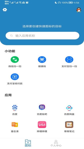 图标更换软件 v1.2.7 安卓版 0