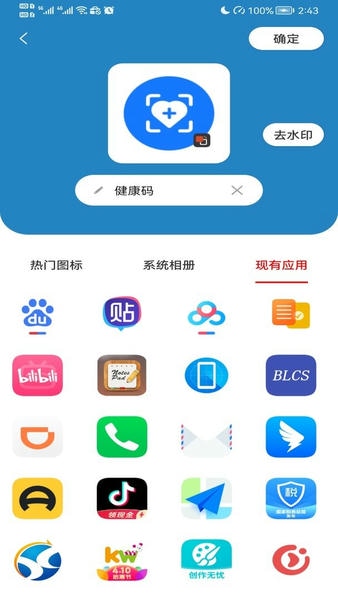 图标更换软件 v1.2.7 安卓版 1