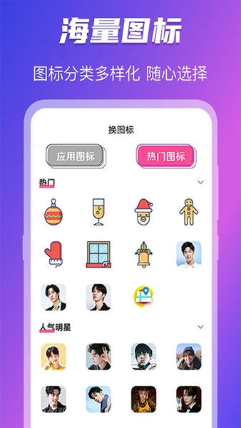 图标免费换软件 v4.06.82 安卓版 1