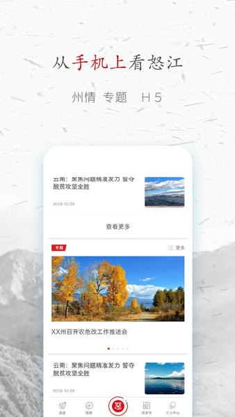 峡谷怒江官方版