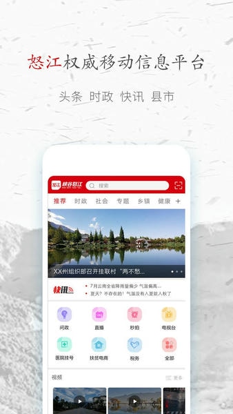 峡谷怒江官方版 v4.0.3 安卓版 1