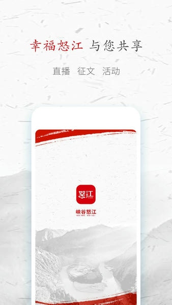 峡谷怒江官方版 v4.0.3 安卓版 2