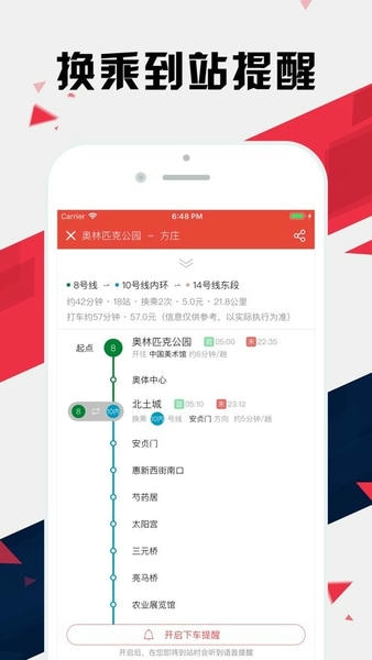 北京地铁通官方版 v1.2.9 安卓版 1