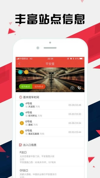 北京地铁通官方版 v1.2.9 安卓版 0