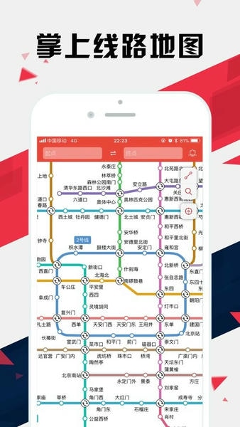北京地铁通官方版 v1.2.9 安卓版 2