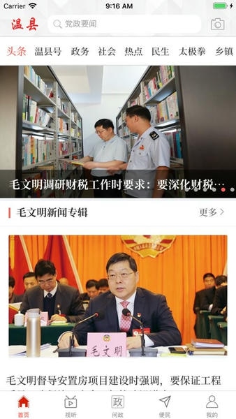 云上温县官方客户端 云上温县app