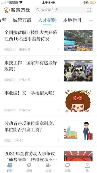 智慧万载软件 v5.3.7 安卓版 1