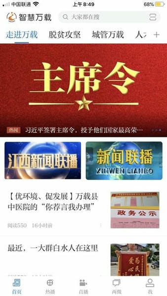 智慧万载软件 智慧万载app