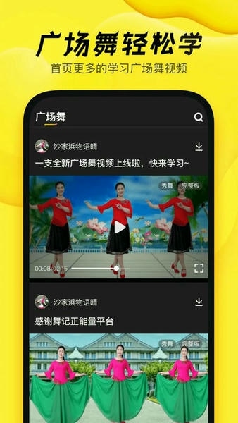 舞记最新版 舞记官方版