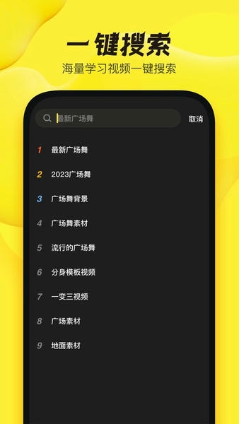 舞记app v1.3.0 安卓版 0