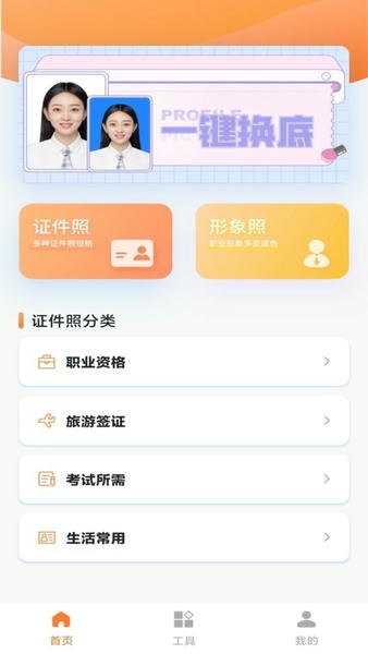 旗帜照片处理工具app v2.1.1 安卓版 2