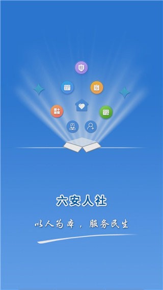 六安人社app 六安人社官方版