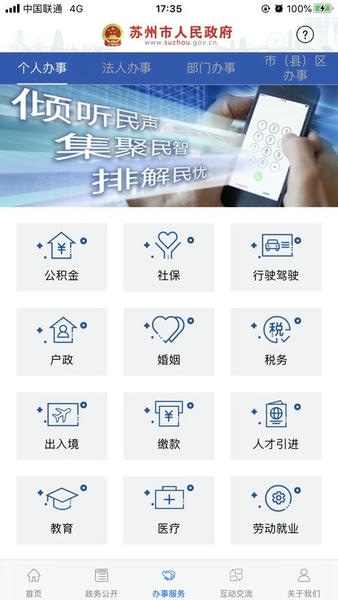 苏州市政府app 苏州市政府官方版