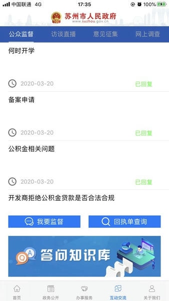 苏州市政府app v5.2.0 安卓版 1
